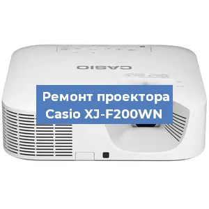 Замена блока питания на проекторе Casio XJ-F200WN в Санкт-Петербурге